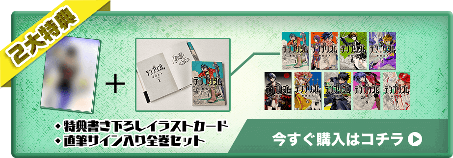 テンプリズム９巻発売記念全巻セットバナー